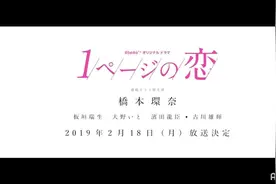 桥本环奈《一页之恋》