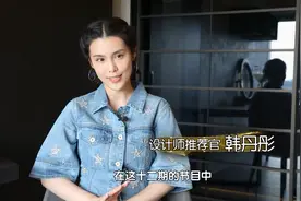 韩丹彤向往的星居视频封面