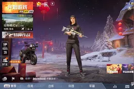 和平精英新春版大厅BGM来袭！