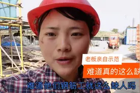 工地钢筋工师傅310一天，学徒230一天，包吃住，有考虑要去的吗？视频封面