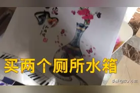 买两厕所水箱，一个7O元一个90元，小兰是不是偏心视频封面