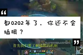 都0202年了，你还不会插眼？视频封面
