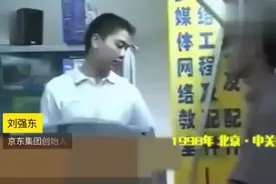 20年前，刘强东在中关村卖碟创业，那时候章泽天差不多才6岁 ！视频封面