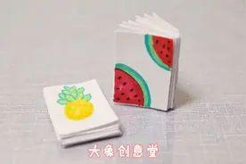 儿童创意折纸绘画 一张纸的妙用 折出一本书之方法一视频封面