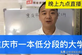 重庆市低分段一本大学，重庆医科邮电交通工商大学四川外国语大学视频封面