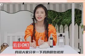 #OK!星包KO记#点击就看@周雨彤 美女周翻包！[惊喜]发际线烦恼？不存在的！@普罗旺斯欧舒丹 草本防落发精华液视频封面