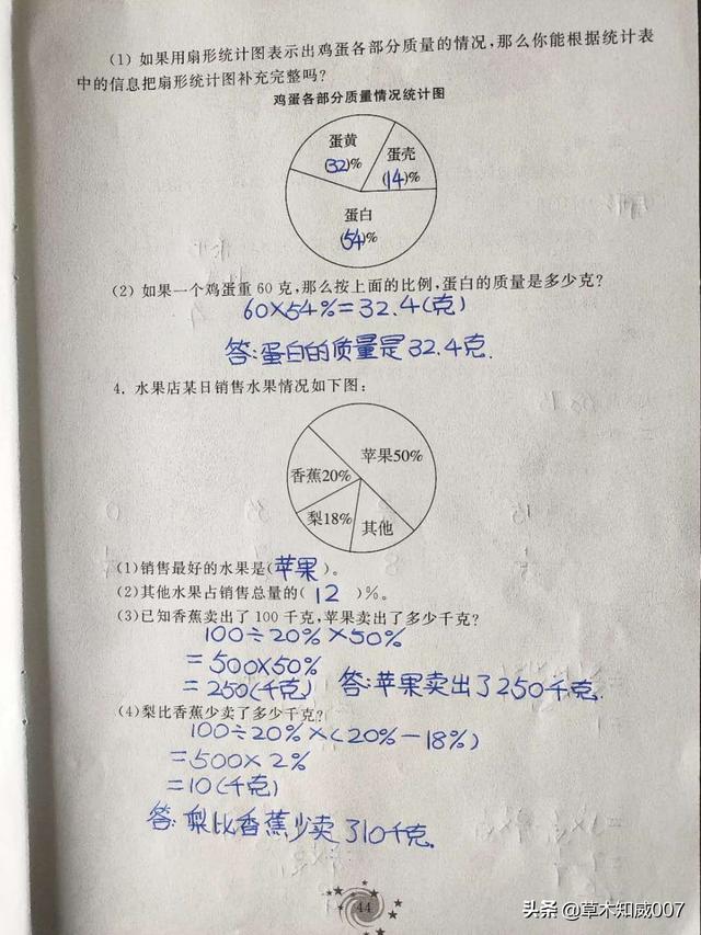 六年级下册同步答案