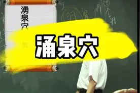 倪海厦字幕版：涌泉穴，顽固性头痛可以用这个方法视频封面