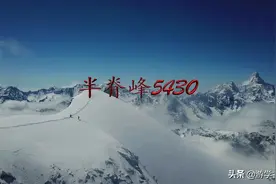 四川半脊峰雪山攀登全记录
