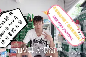 加V的方法这么简单为什么大家都加不了V 恩孝分钟加V方法 太简单