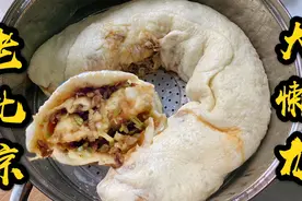 在家也能做大厨 今天做老北京大懒龙 满口的肉汁和葱香味视频封面