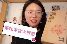 猫咪最近绝育，给它买了些零食，猜猜有哪些吧