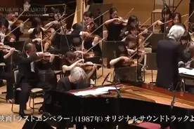 坂本龙一《末代皇帝》电影经典原声《Rain》交响乐现场视频封面