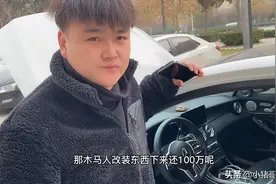 新款奔驰C260，改装花费5万，车贩给价心疼人，你觉得合适嘛？视频封面