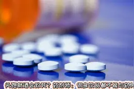 头孢就酒会致死？其实，很多饮品都不能与药同服！你了解吗？