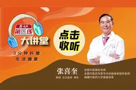 【著名中医张喜奎教授做客海都第医线，说说养肝的事】视频封面