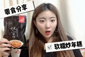 在家不知道干什么打发时间？试试买这个炒年糕，自己动手丰衣足食视频封面