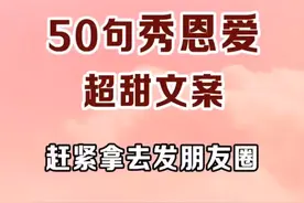 50句情侣发朋友圈超甜文案,赶紧拿去秀恩爱