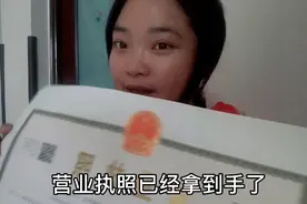 开通头条小店的几个步骤，必备的条件是一定要有营业执照喔视频封面