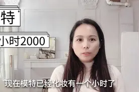 内衣模特化妆一小时费用2000元，釆月都想偷学化妆，你觉得怎么样视频封面