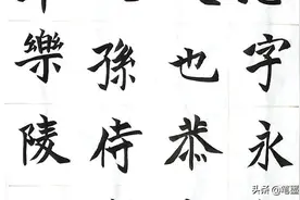 临习《元思墓志》图片