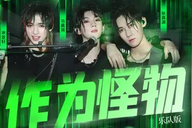 马嘉祺宋亚轩张真源 #时代少年团作为怪物乐队版# 
马嘉祺视频封面