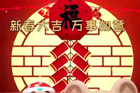 瑞鼠兆新年，平安顺遂不会远！视频封面