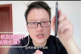 手机到底贴不贴钢化膜？真相竟然是这样……视频封面
