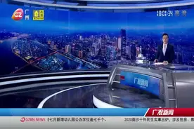 【定了！8月26日恢复广东居民赴澳门自由行】#广州爆料# 今天视频封面