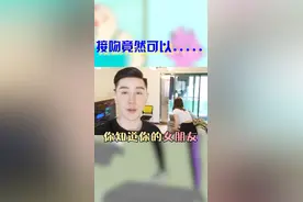 女朋友老是想亲你，原来是因为这样？？