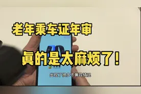 郑州实施线上年审老年证，可把老年人难坏了，都不会使用！视频封面