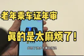 郑州实施线上年审老年证，可把老年人难坏了，都不会使用！视频封面