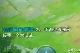 凯爹可以免疫嬴政的大招？嬴政：坑爹的吧！充钱了？