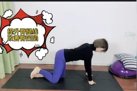 提升臀腿线，改善臀部两侧凹陷？每天30分钟，7天见效快试试吧！