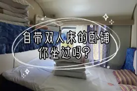 阴差阳错坐火车买了个带双人床的一人软包，录了个视频视频封面