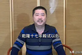 秦大士倒底是不是秦桧的后人？视频封面