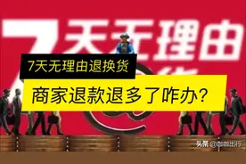 京东退货享受闪电退款，款项退多后，小伙儿这波操作很高明视频封面