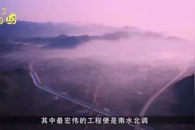 中国地势呈北高南低，南水北调是如何逆流而上？佩服工程师的智慧视频封面