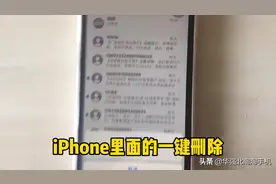 学会iPhone里面的这3个批量删除，你用手机比别人快三倍！视频封面