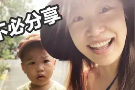 凭什么要求小孩大方？我儿子拒绝分享，我就要给他鼓掌！！视频封面