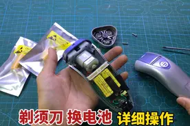 剃须刀电池不耐用？原来自己动手就能更换，方法简单又好用视频封面