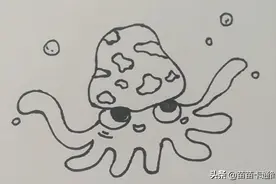 苗苗简笔画教程，海洋生物章鱼的画法