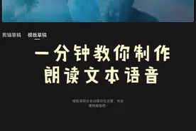 一分钟教你抖音如何制作朗读文本语音视频封面