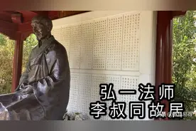 天津人弘一法师李叔同的故居，在繁华闹市中，难得的一处幽静之地视频封面