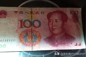 人民币连号图片