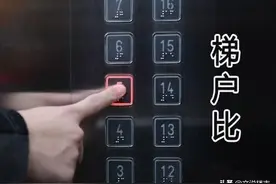 买房时，几梯几户才算好？图片