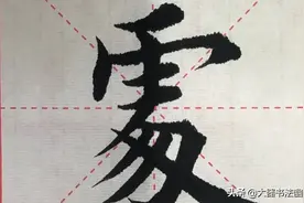 楷书书法（等你下课）笔法干练，行笔飘逸，功力深厚图片