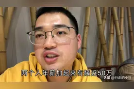 小叶朋友，小两口年薪有50万，在杭州还不能过上中上层生活，为啥视频封面