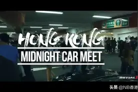 香港汽车文化聚会 2016年视频封面