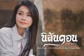 好听的泰国歌曲分享给大家听